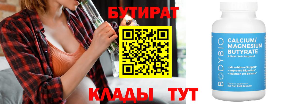 БУТИРАТ GHB  Вход с VPN  Кохма 