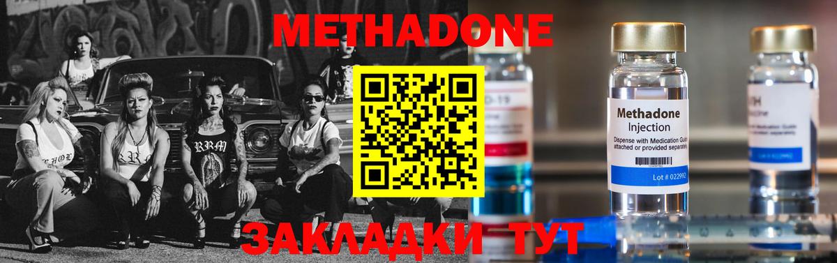 МЕТАДОН кристалл Кохма